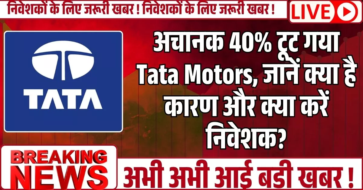 Tata Motors