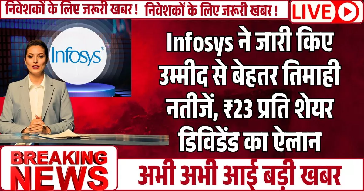 Infosys Q2 Results